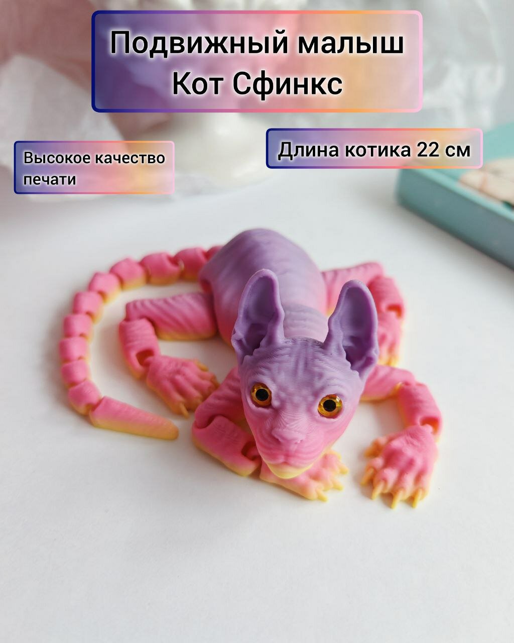Кот-антистресс малыш Сфинкс розово-лавандовый