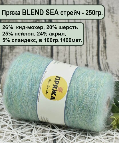 Изображение товара Пряжа BLEND SEA - 26%. кид-мохер, 20% шерсть, 25/24, 5% спандекс, 1400м/100гр. цв.08 бирюза/салатовый (вес бобины 250гр.)