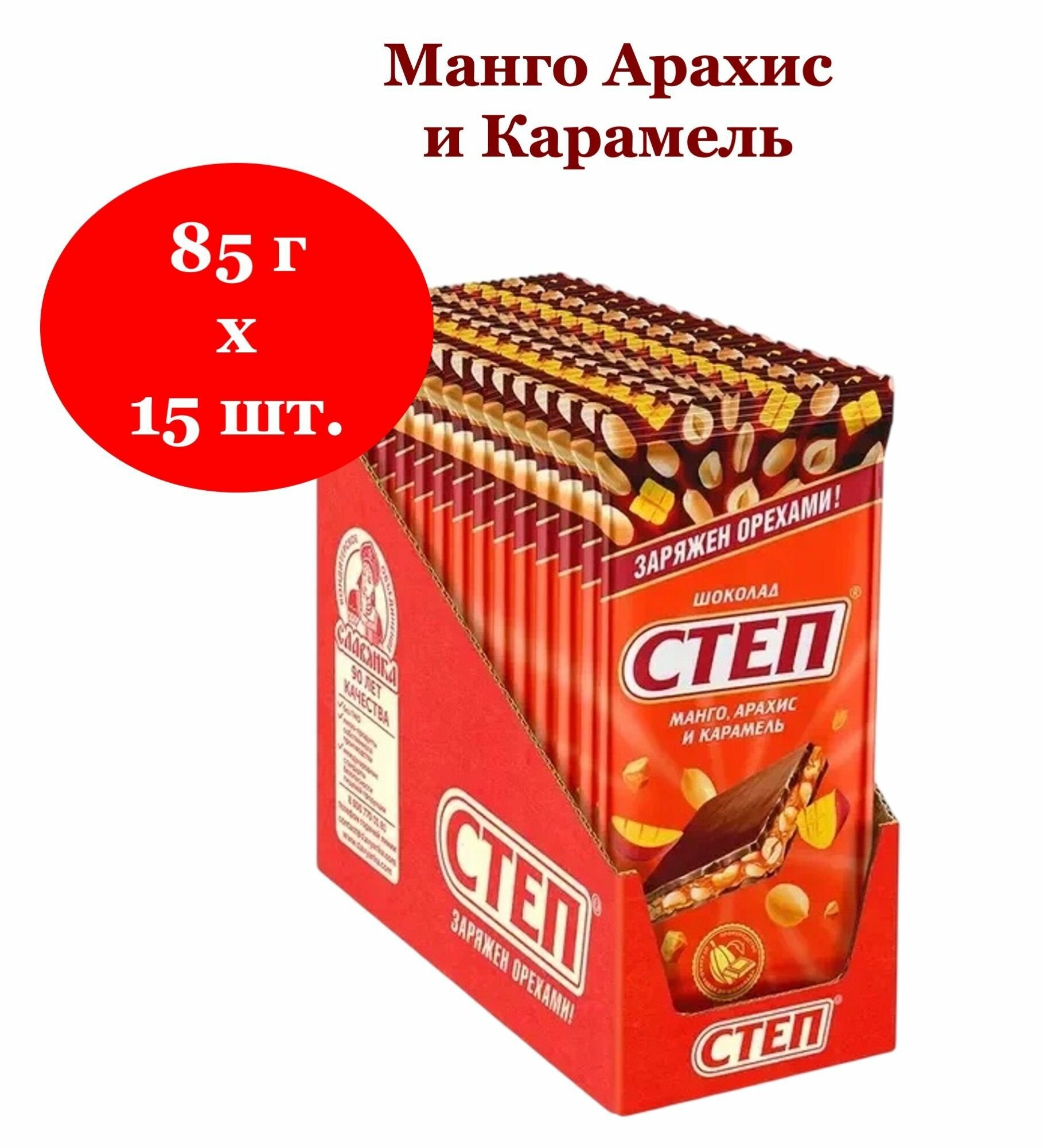 Шоколад Степ с манго, арахисом и карамелью 85 г х 15 шт, блок
