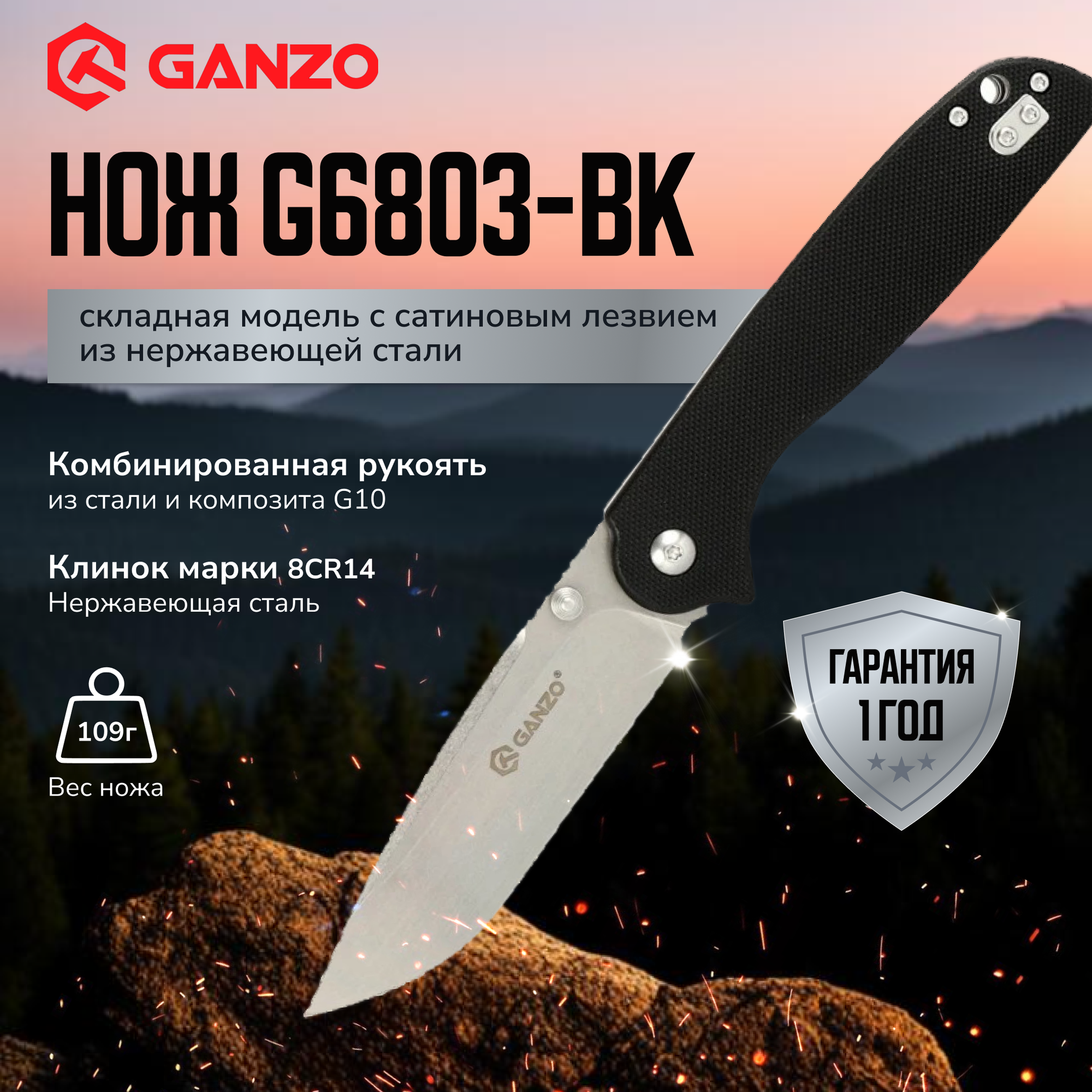 Нож Ganzo G6803-BK черный небольшой для туризма