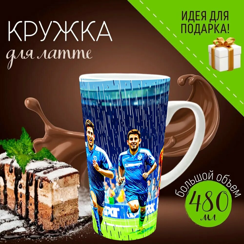 Кружка латте керамическая большая для чая и кофе с прикольным принтом "Дождь в стиле дудл, спортивный матч, игроки, бегущие под дождём" 500 мл.