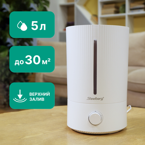 Увлажнитель воздуха ультразвуковой STEELBERG, STL-CT300/5.0M-WT, белый