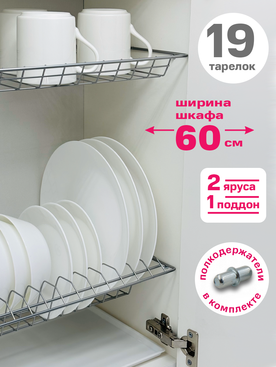 Сушилка для посуды с поддоном, в базу 60 см , цвет хром — фото 1