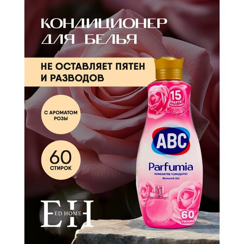 Кондиционер для белья ABC