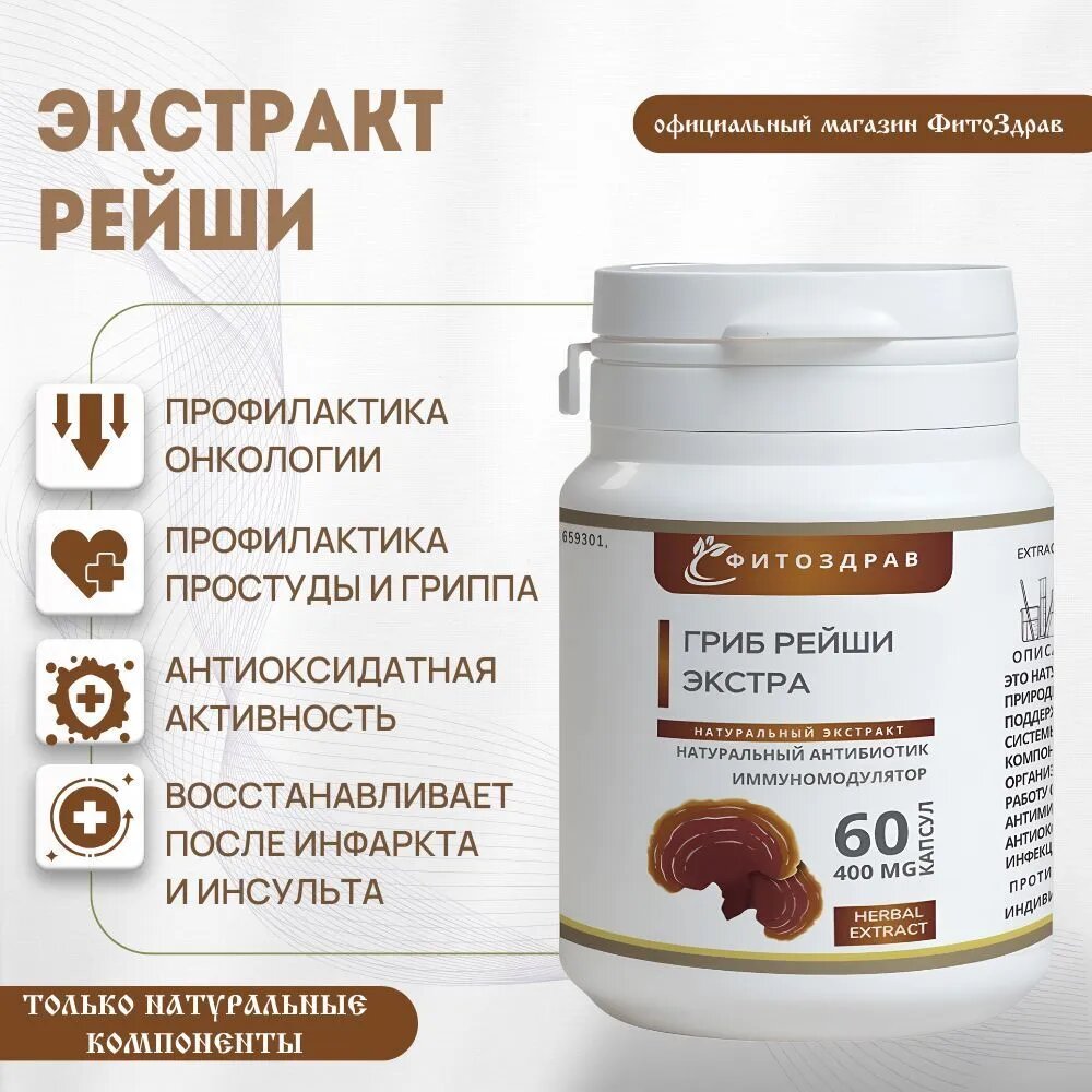 Гриб Красный Рейши при онкологии антиоксидант от простуды и гриппа реабилитация инсульта и инфаркта