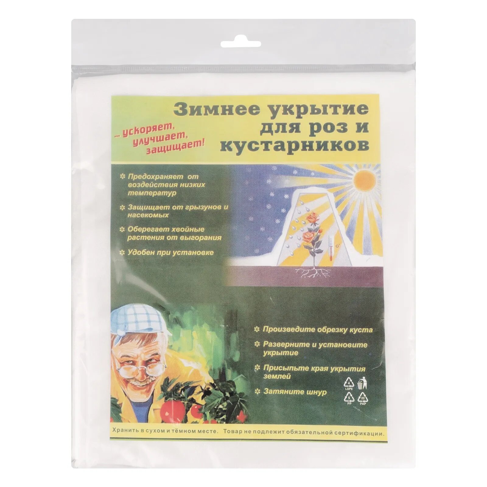 Чехлы Для Кустарников Чехол для роз и кустарников 1х 1,6 м, из нетканого материала, 939185