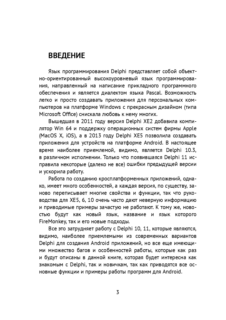 Программирование для Android и работа с датчиками в среде Delphi 11 — фото 1