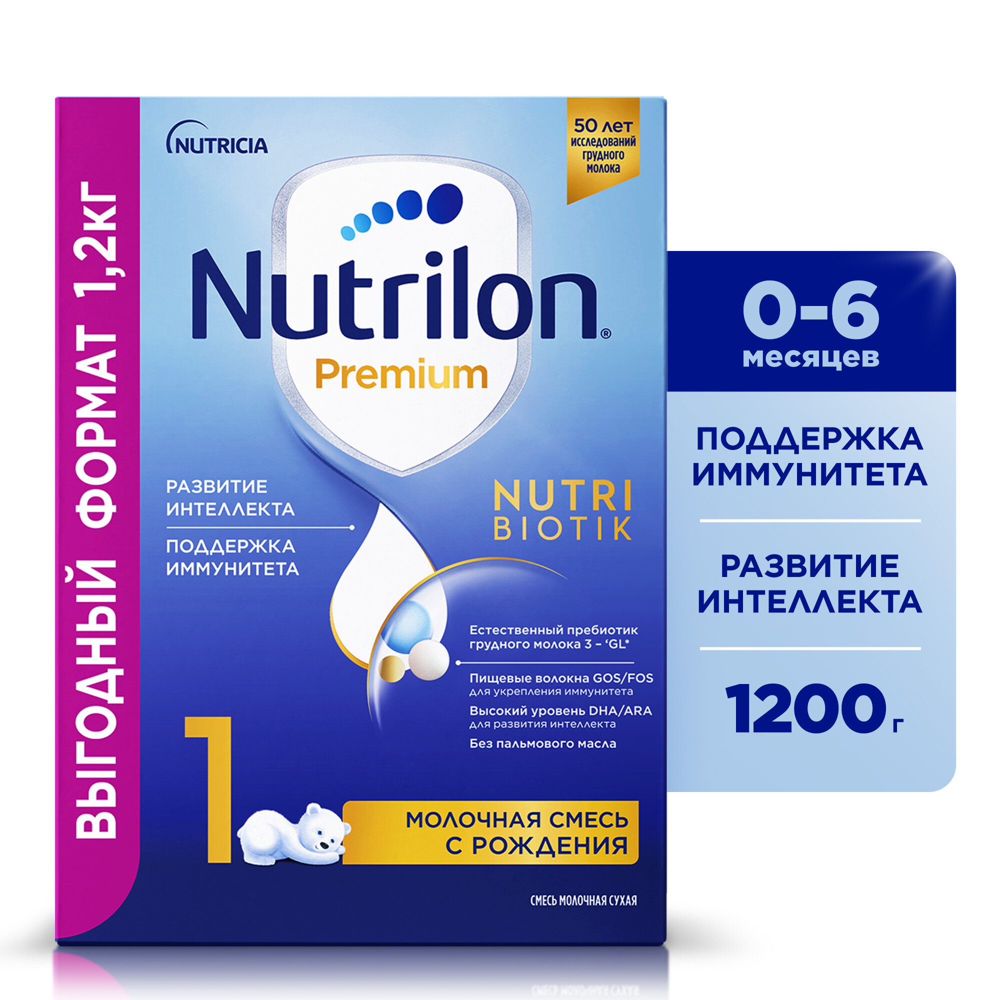 Молочная смесь Nutrilon (Нутрилон) 1 Premium с 0 до 6 мес 1200 г