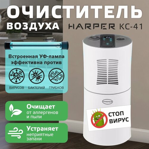 Очиститель воздуха с функцией увлажнения HARPER KC-41, белый