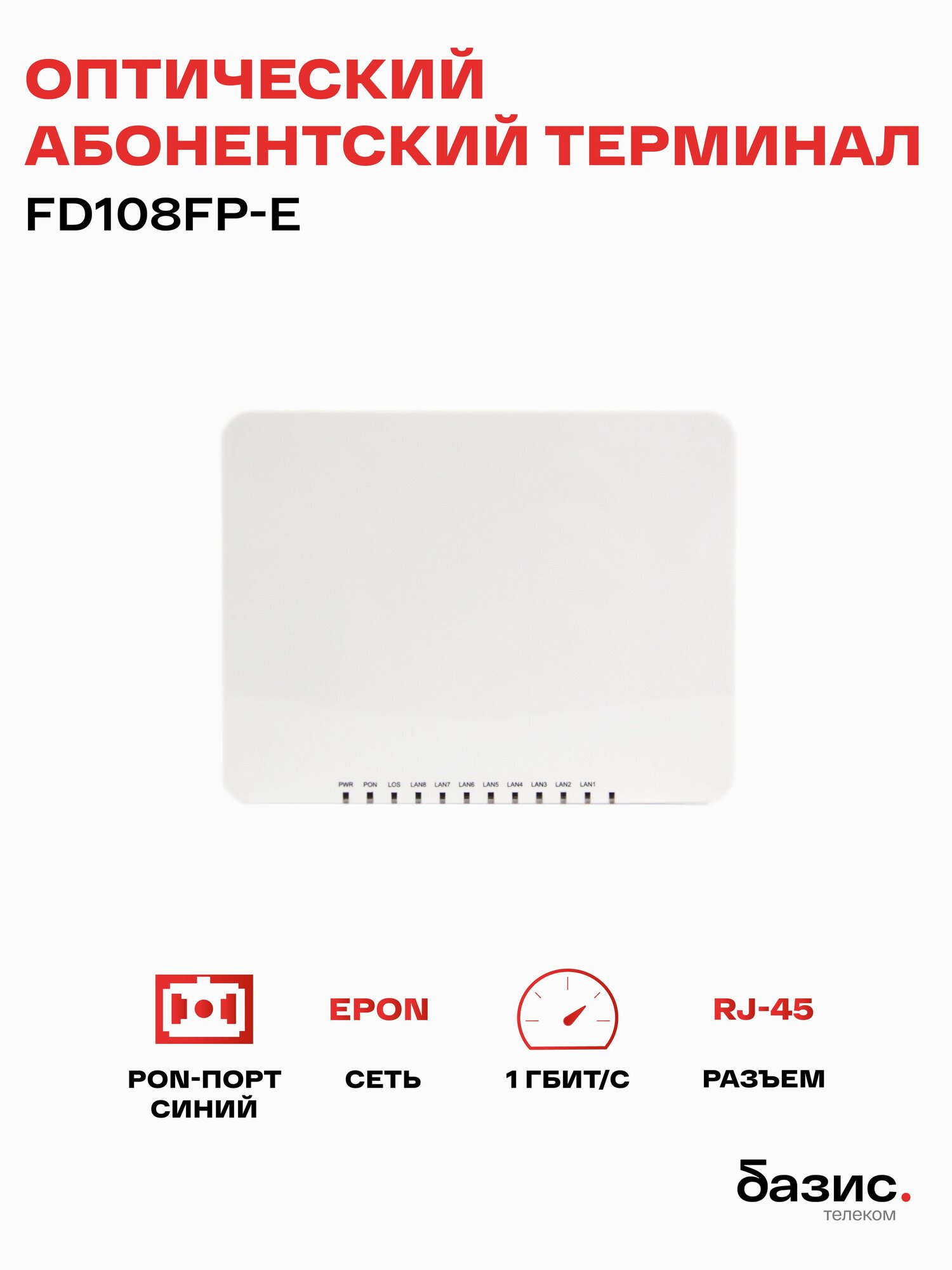 Оптический абонентский терминал C-DATA EPON ONU FD108FP-E (Порт: SC/UPC (синий))