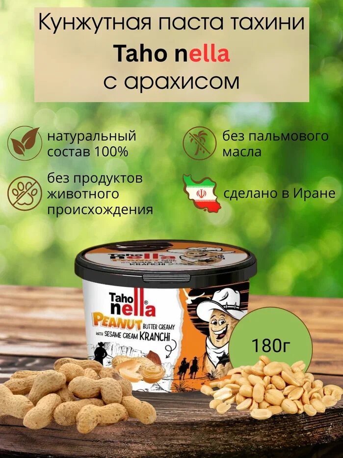 Арахисовое масло (AZAR MAISA CO) 180гр