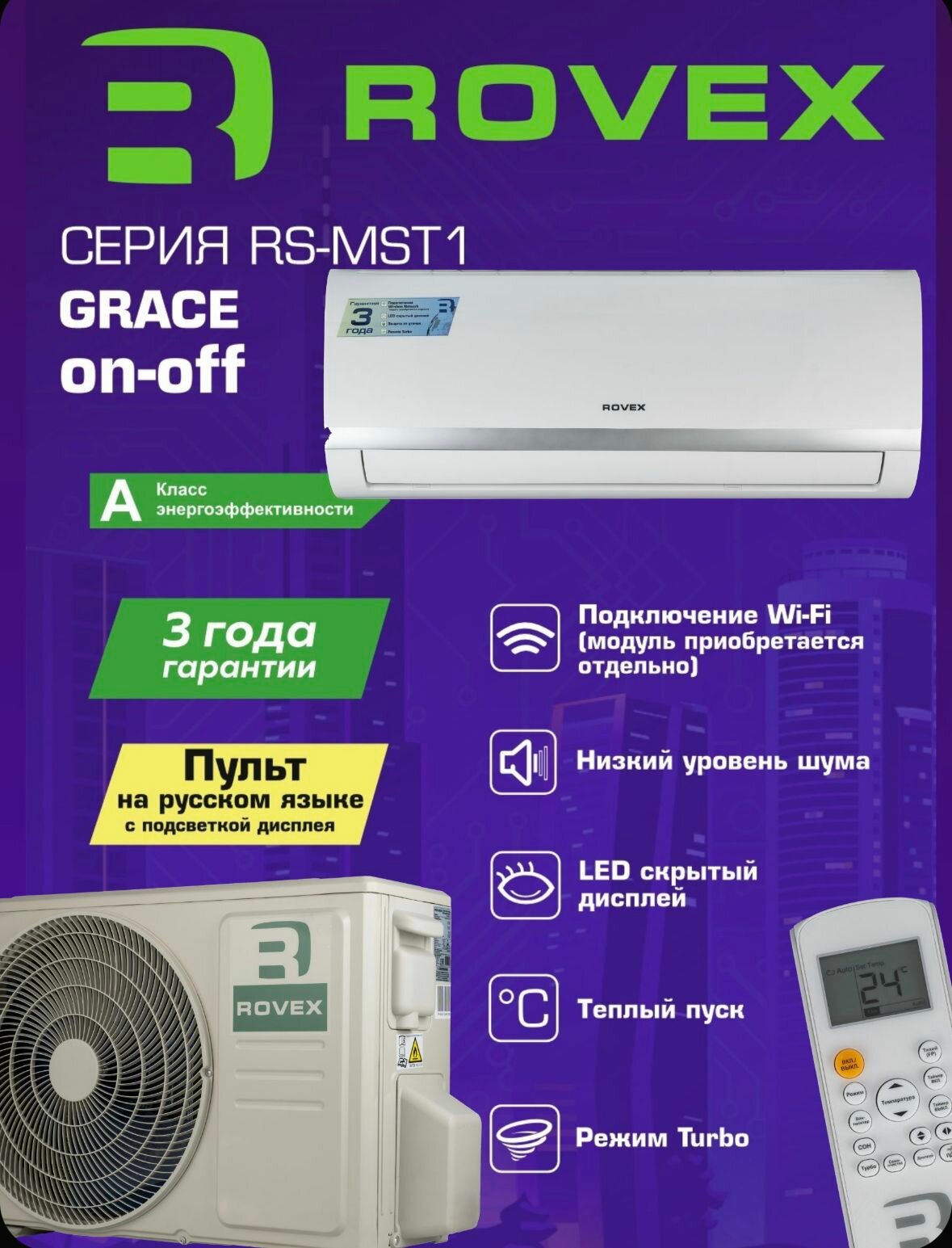 Кондиционер Rovex RS-18MST1 Grace (Завод Midea) 55 кв. м