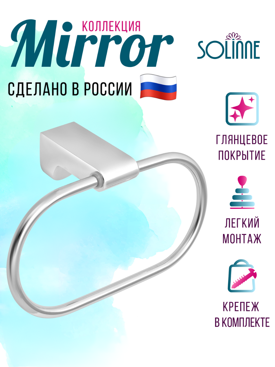 Полотенцедержатель кольцевой 