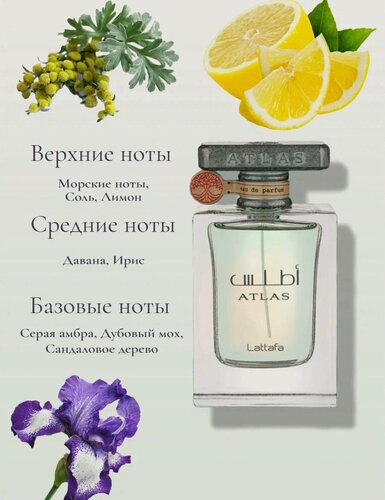 Изображение товара Духи Lattafa "Atlas", восточные, унисекс, перезаправляем флакон, 100 мл