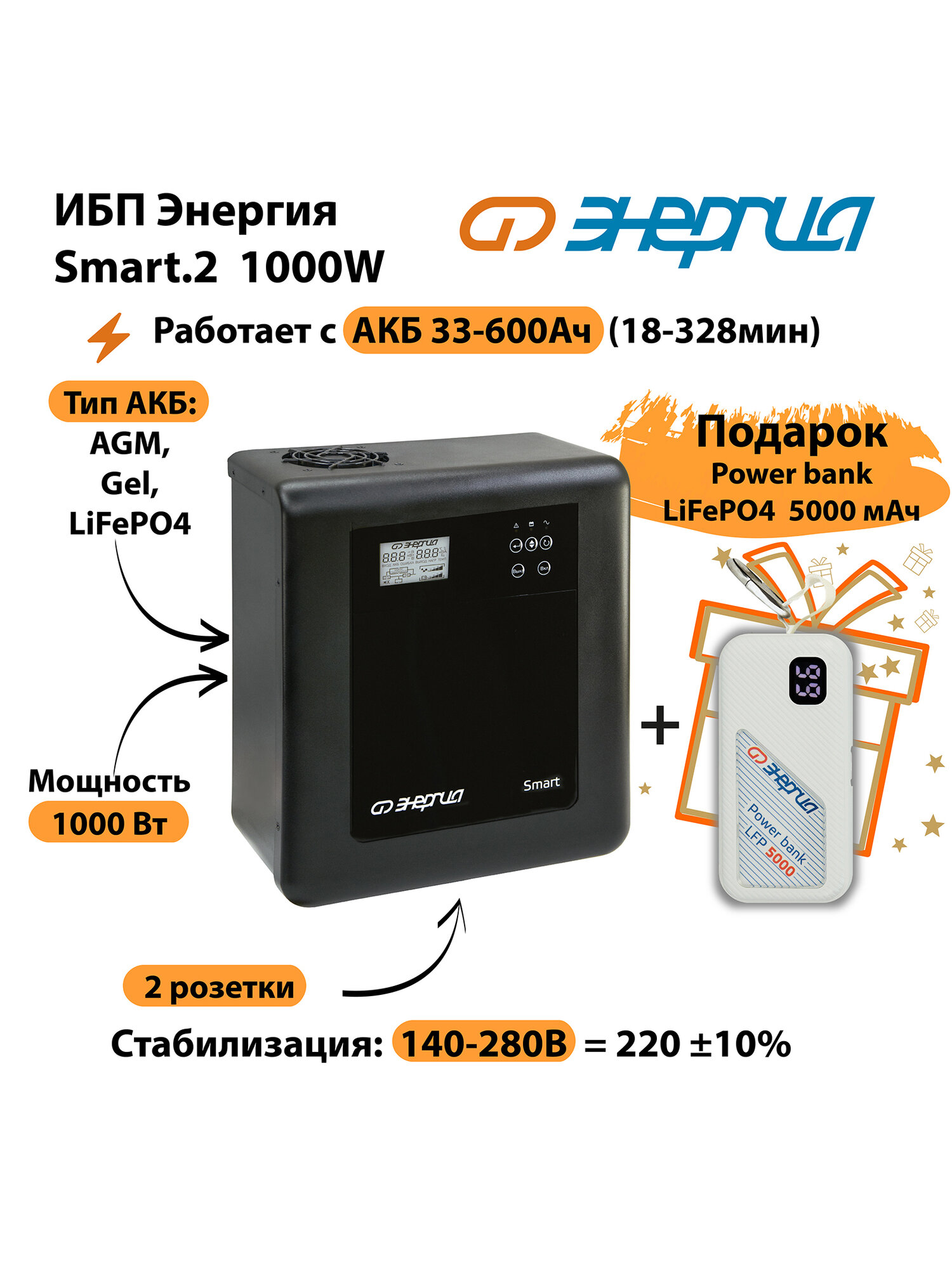 ИБП Энергия Smart.2 1000W (бесперебойник питания)