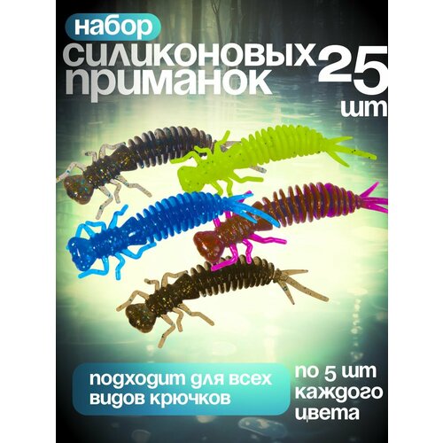 LARVA 55мм (25шт в коробке) набор силиконовых приманок / Микроджиг / Приманки на окуня