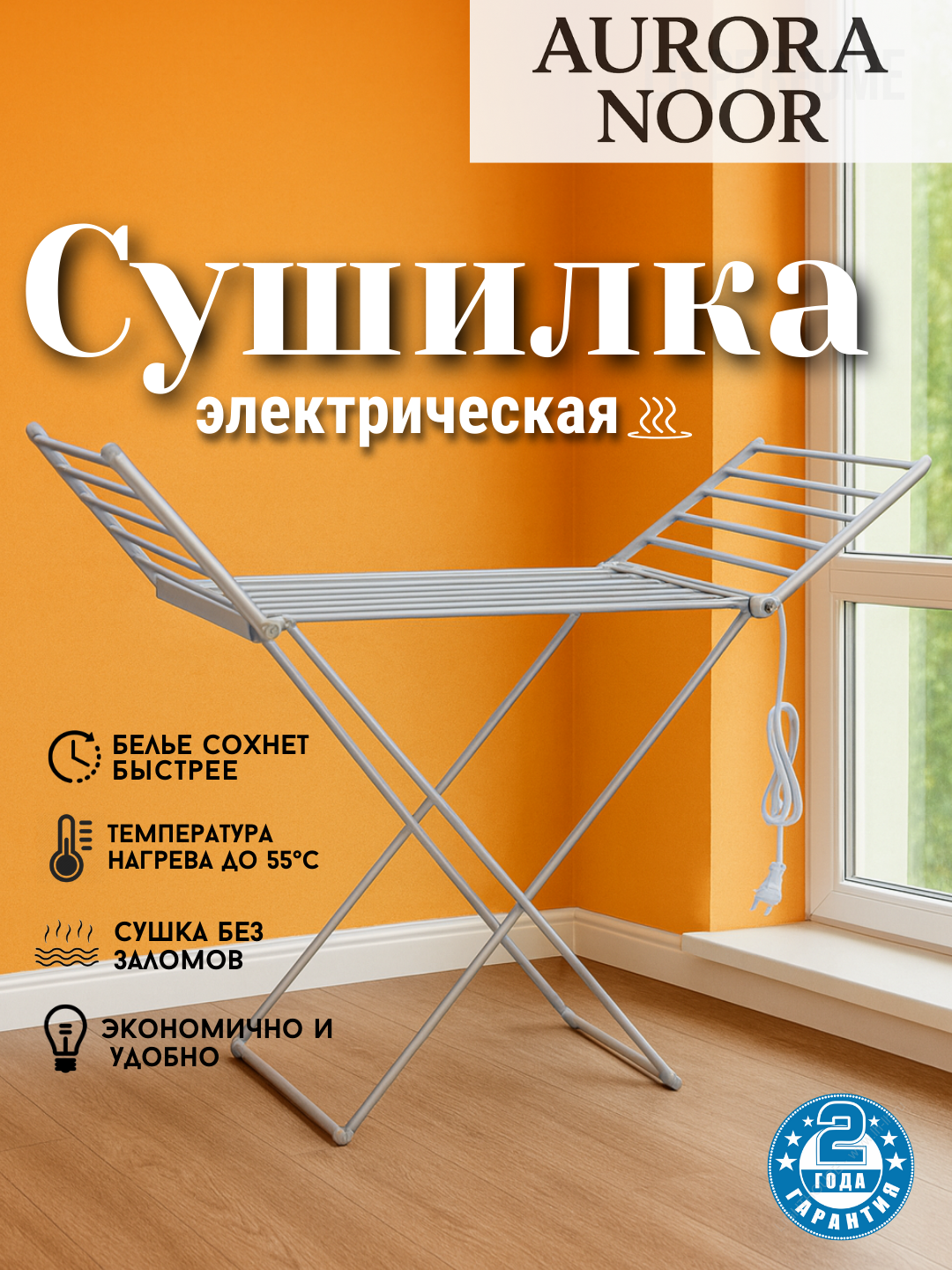 Электрическая сушилка для белья не ржавеет сушит плотные и детские вещи