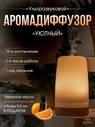 Изображение товара Ультразвуковой аромадиффузор Ellestfun и пробник чистого эфирного масла апельсин doTERRA в подарок 0.5 мл