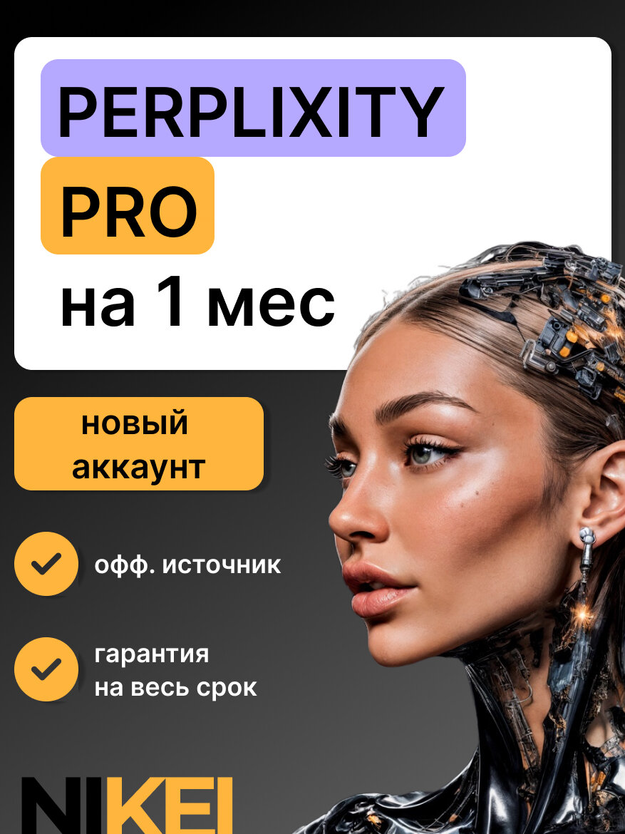 Perplexity Comet AI Perplexity AI Pro ИИ умный браузер |Месячная подписка| (GPT-5 Grok4 и др. на 1 месяц)