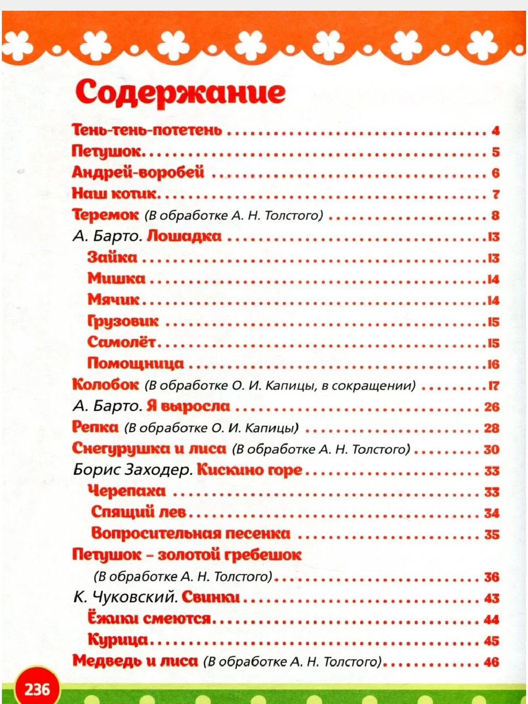100 лучших стихов и сказок — фото 1