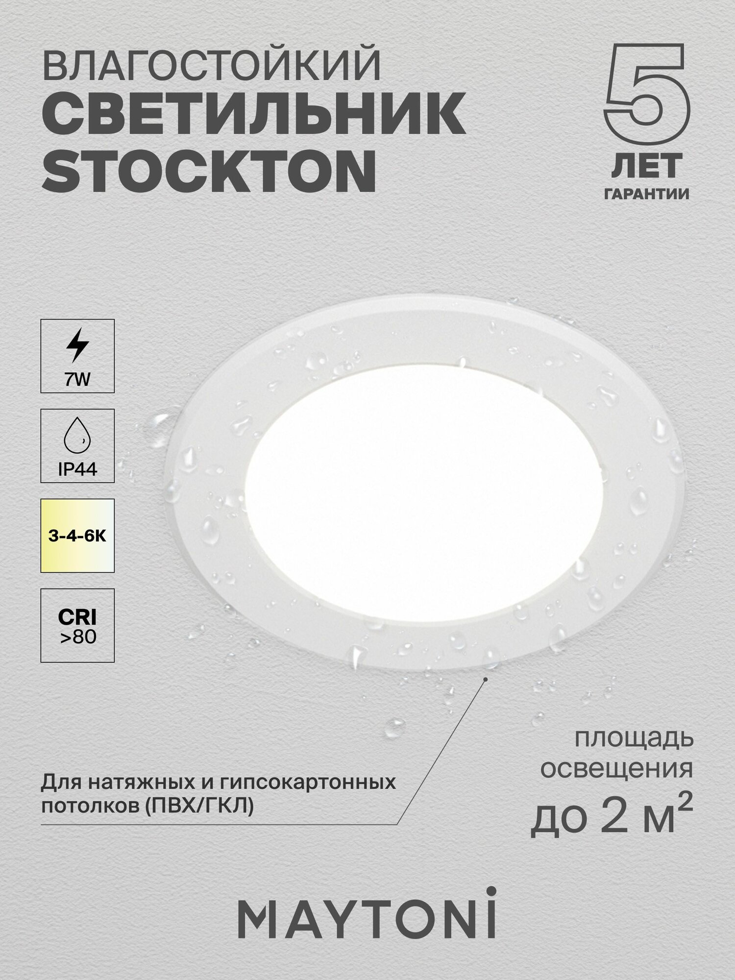 Встраиваемый светильник белый Maytoni Technical Stockton DL015-6-L7W
