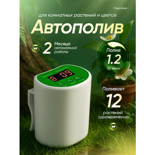 Автополив для комнатных растений и цветов Waterdrop до 12 растений 3712₽