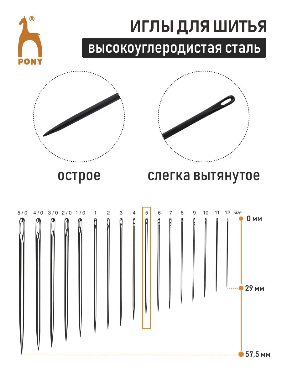 Иголки для шитья ручные Sharps BLACK, № 5, 16 шт, стальные, PONY 01835 — фото 1