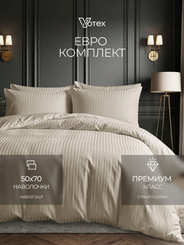 Изображение товара Постельное белье из сатина евро с наволочками 50х70, простыней 220х240 и пододеяльником 200х220, бежевый, хлопок 100%