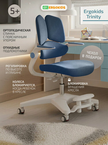 Изображение товара Кресло-стул для школьника Ergokids Trinity Y-617, ортопедическое, с подлокотниками