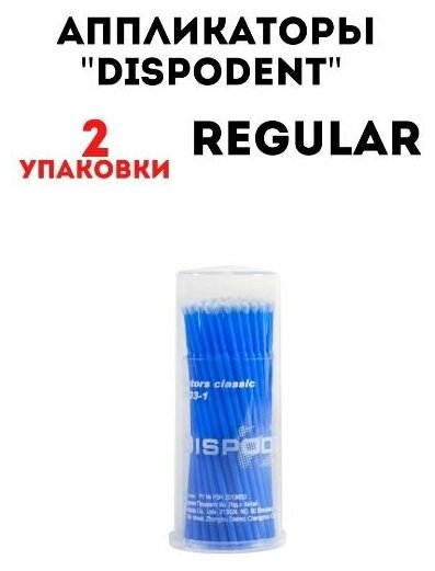 DISPODENT/ Апликаторы Fine 2 упаковки по 100 шт