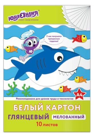 Картон белый А4 мелованный (глянцевый), 10 листов, в папке, юнландия, 200х290 мм, "юнландик И рыбки", 129569, 3 штуки