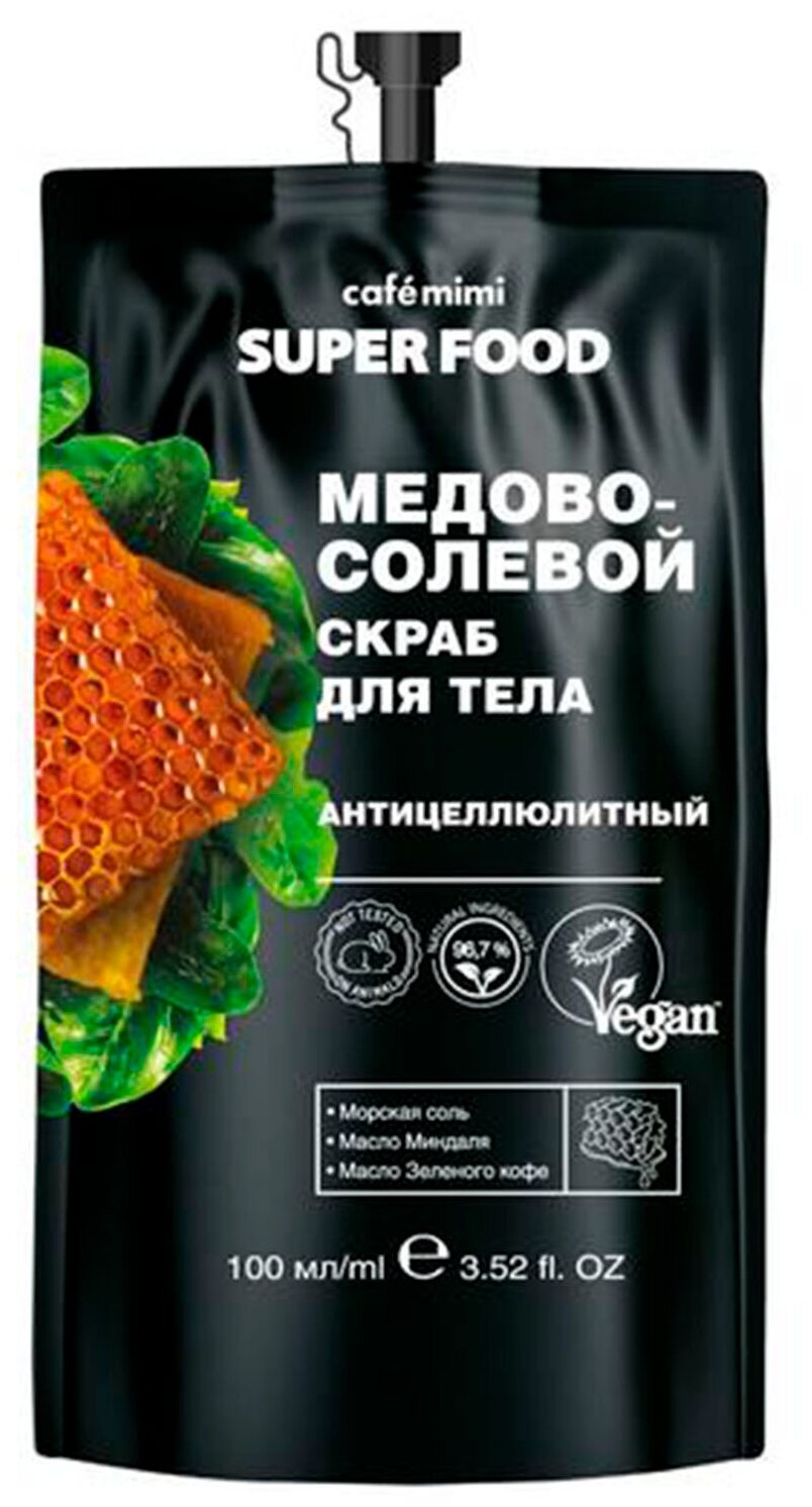 Медово-солевой скраб для тела Cafe Mimi SUPER FOOD Антицеллюлитный 100 мл