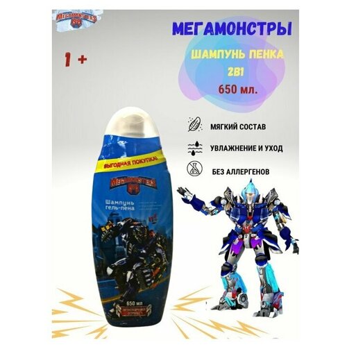 Шампунь гель пена детский 3 в 1 Мегамонстры 650 мл, от 2 упаковок + подарок в каждом заказе!!!