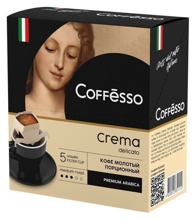 Кофе молотый Coffesso Crema Delicato в порционных стаканчиках, 5x9 г - фотография № 1