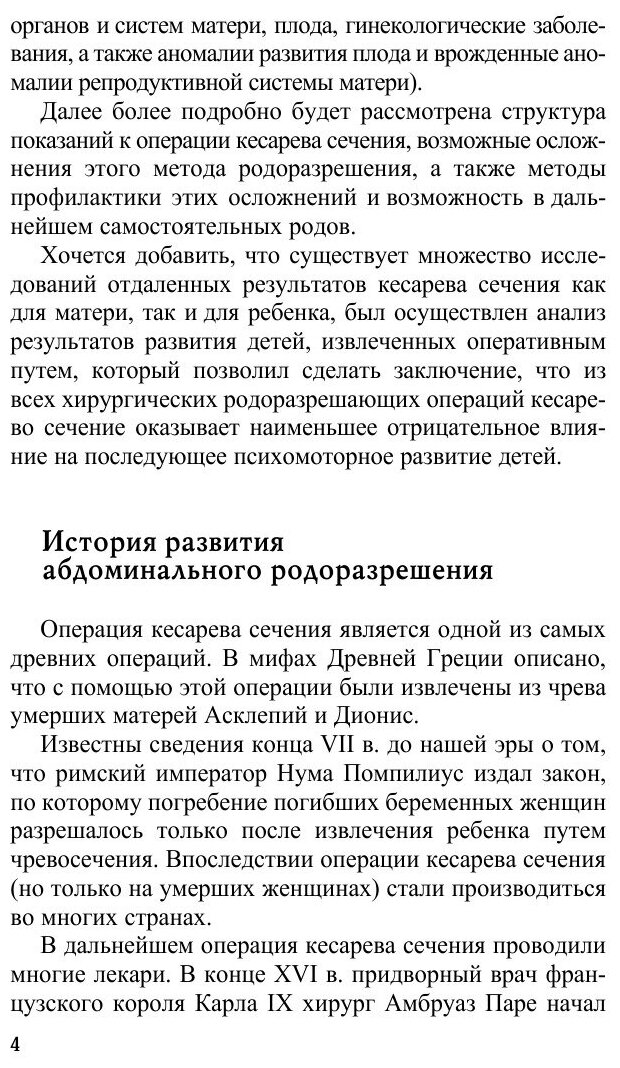 Книга Кесарево сечение и все, что надо о нем знать - фото №6