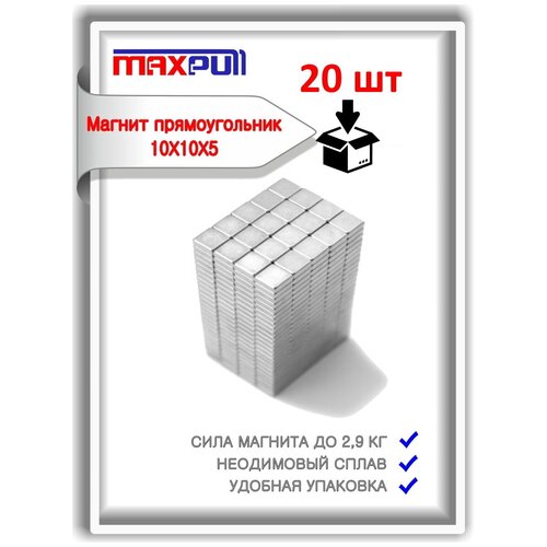 Набор магнитов MaxPull неодимовые 10х10х5 мм -20 шт. в тубе. Сила сцепления - 2,9 кг.