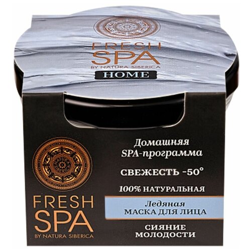 Ледяная маска для лица Свежесть -50 Natura Siberica Fresh Spa Home Beauty-masking, 75 мл