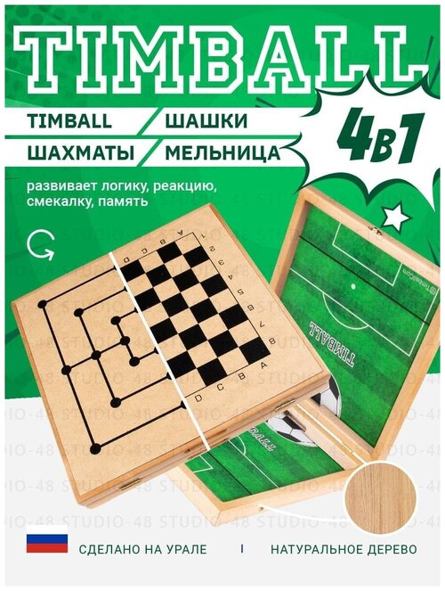 Настольная игра Timball 4 в 1 Футбол / Аэрохоккей / Настольный хоккей / Игры для детей / Шахматы / Шашки / Fast Sling Puck / Вышибашки