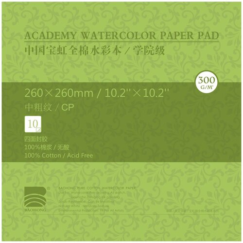 Альбом-склейка для акварели Baohong 26х26 см 10 л 300 г, хлопок, среднезернистая