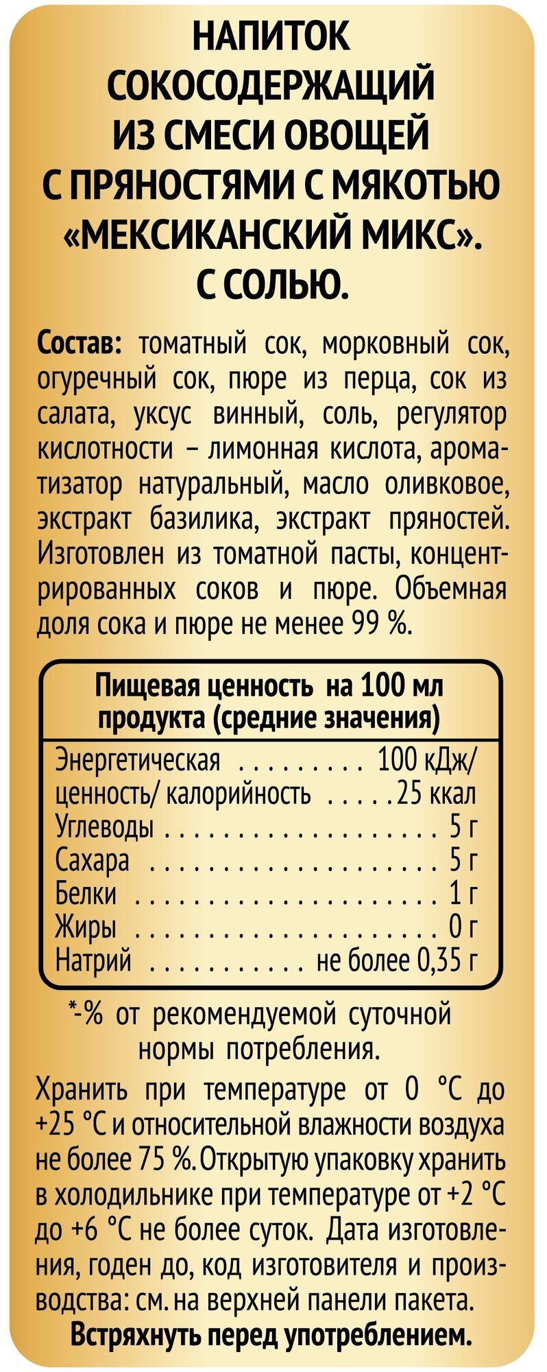 Напиток сокосодержащий Я Томат со специями 0,97 л (товар продается поштучно) - фотография № 4