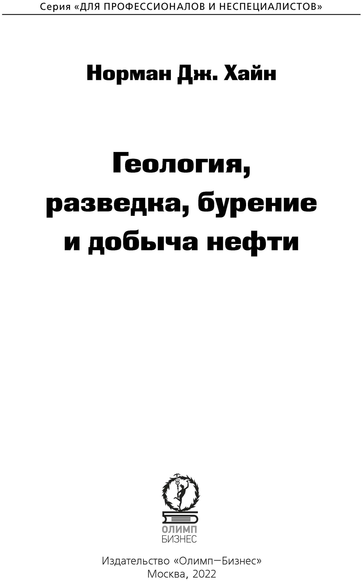 Геология, разведка, бурение и добыча нефти - фото №3