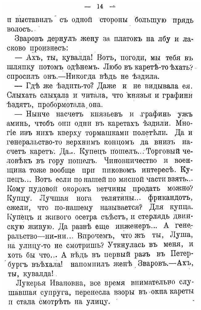 Книга В люди вышел (Лейкин Николай Александрович) - фото №6