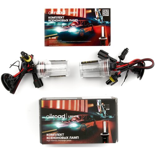 Комплект ксеноновых ламп Allroad H7 (PX26d) 5000K 35W (2шт)