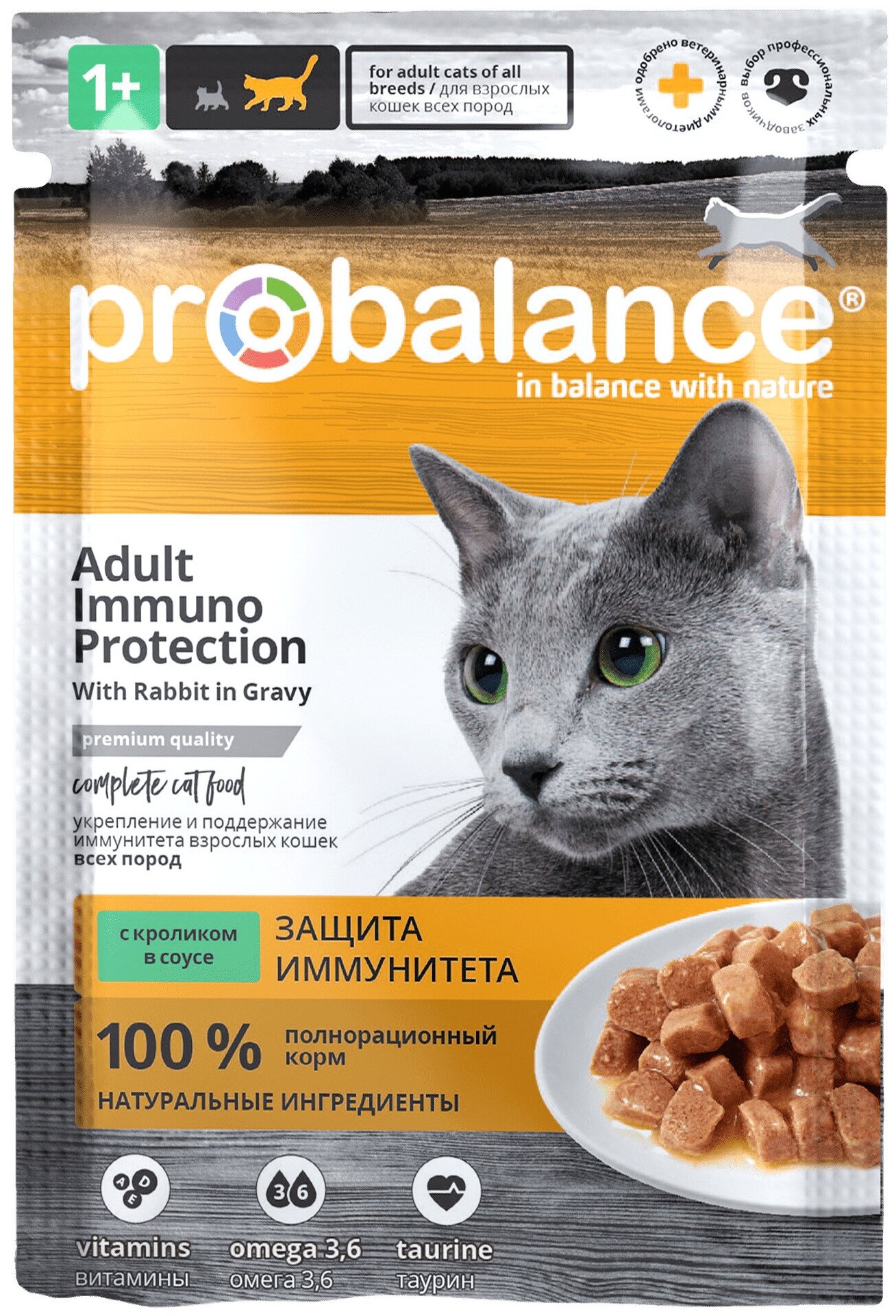 Корм для кошек "ProBalance Immuno" Кролик в соусе 85г Аллер петфуд - фото №9