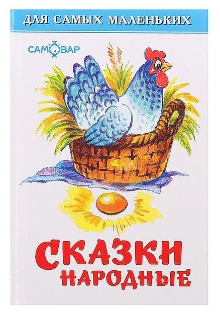 ДСМ. Сказки народные 782124