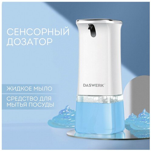 Сенсорный бесконтактный дозатор диспенсер для жидкого мыласредства для посуды 350 мл DASWERK 607845 1610₽