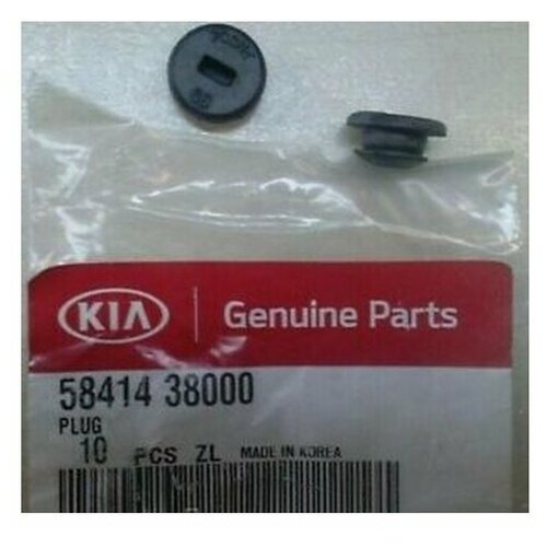 Заглушка тормозного диска[ORG] HYUNDAI-KIA 5841438000 | цена за 1 шт