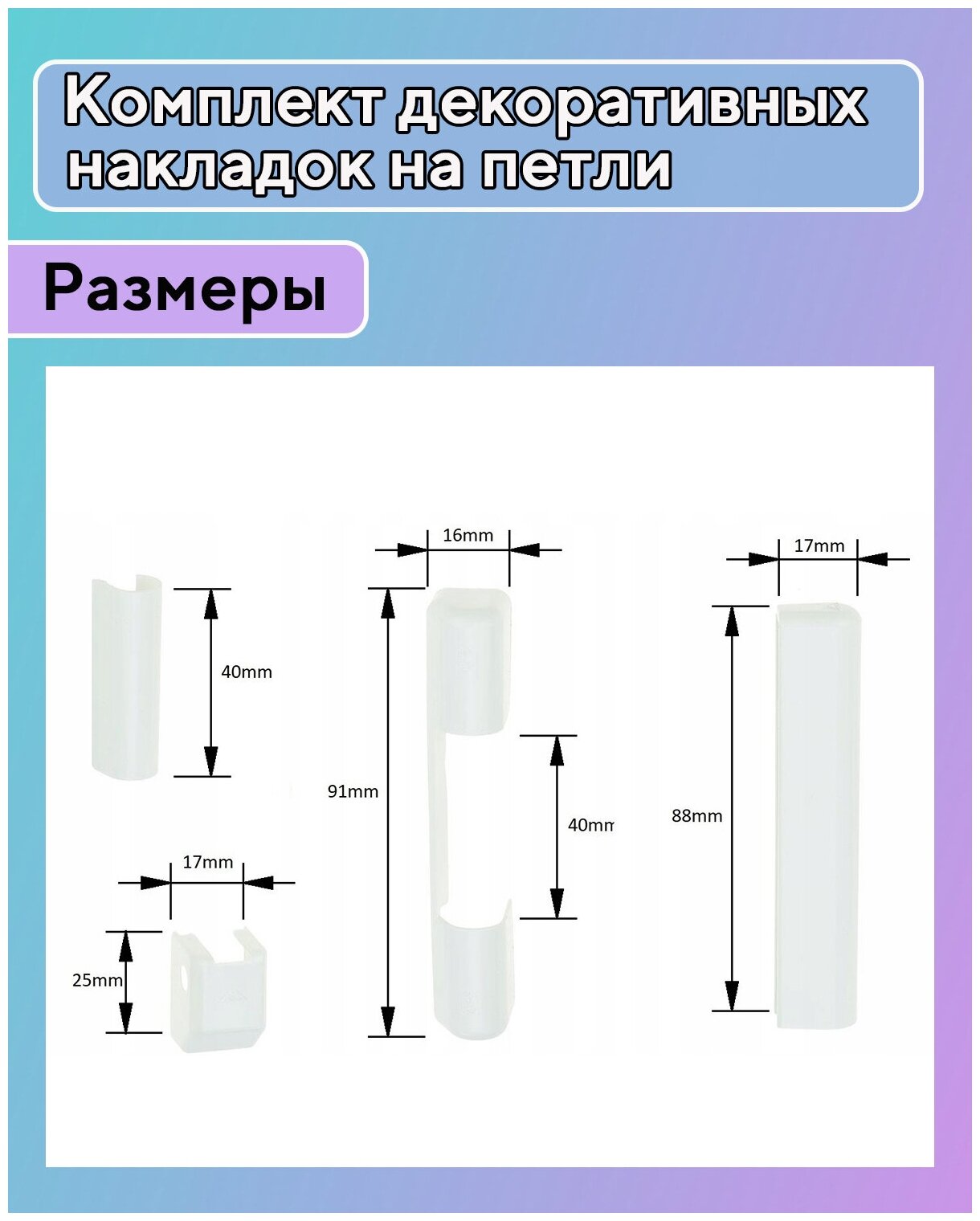 Накладки на петли Roto окна пвх 2 комплекта - фотография № 2