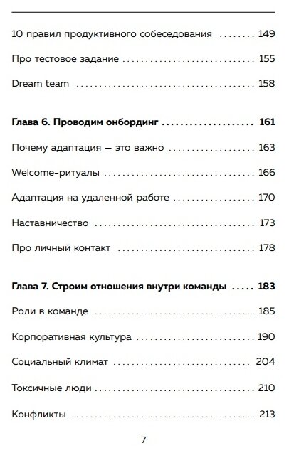 Принципы высокоэффективных руководителей. Управленческий наджинг. Бесстрессовый подход к управлению - фото №6