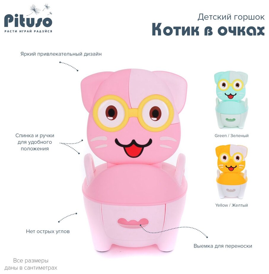 Детский горшок Pituso "Котик в очках", 32х27х39см (цвета в ассорт.) Happy Baby - фото №5